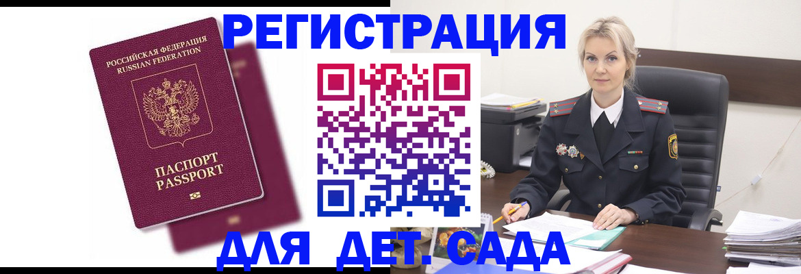 регистрация для дет. сада в Уварово
